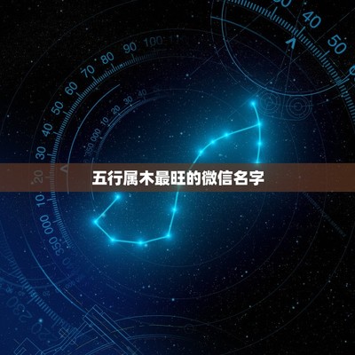 五行缺火的微信名