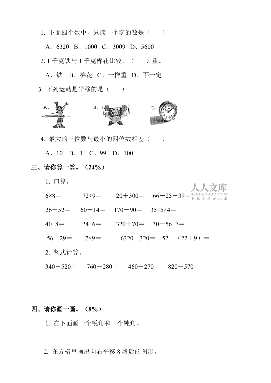 2020年小学二年级下册期末数学试卷人教版