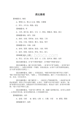 诗赋词的类比推理