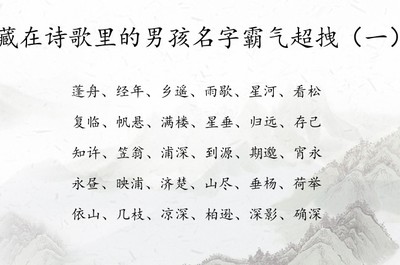 男孩取名诗词