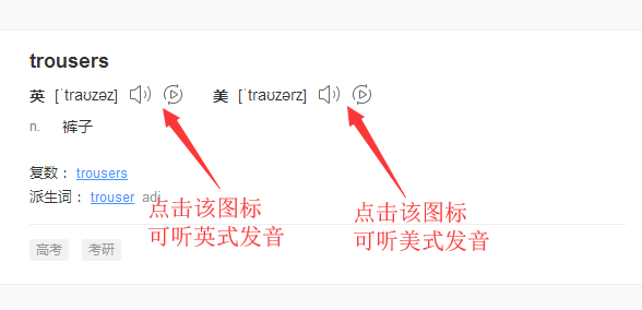 trousers谐音怎么读