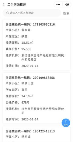 杭州二手房价格查询