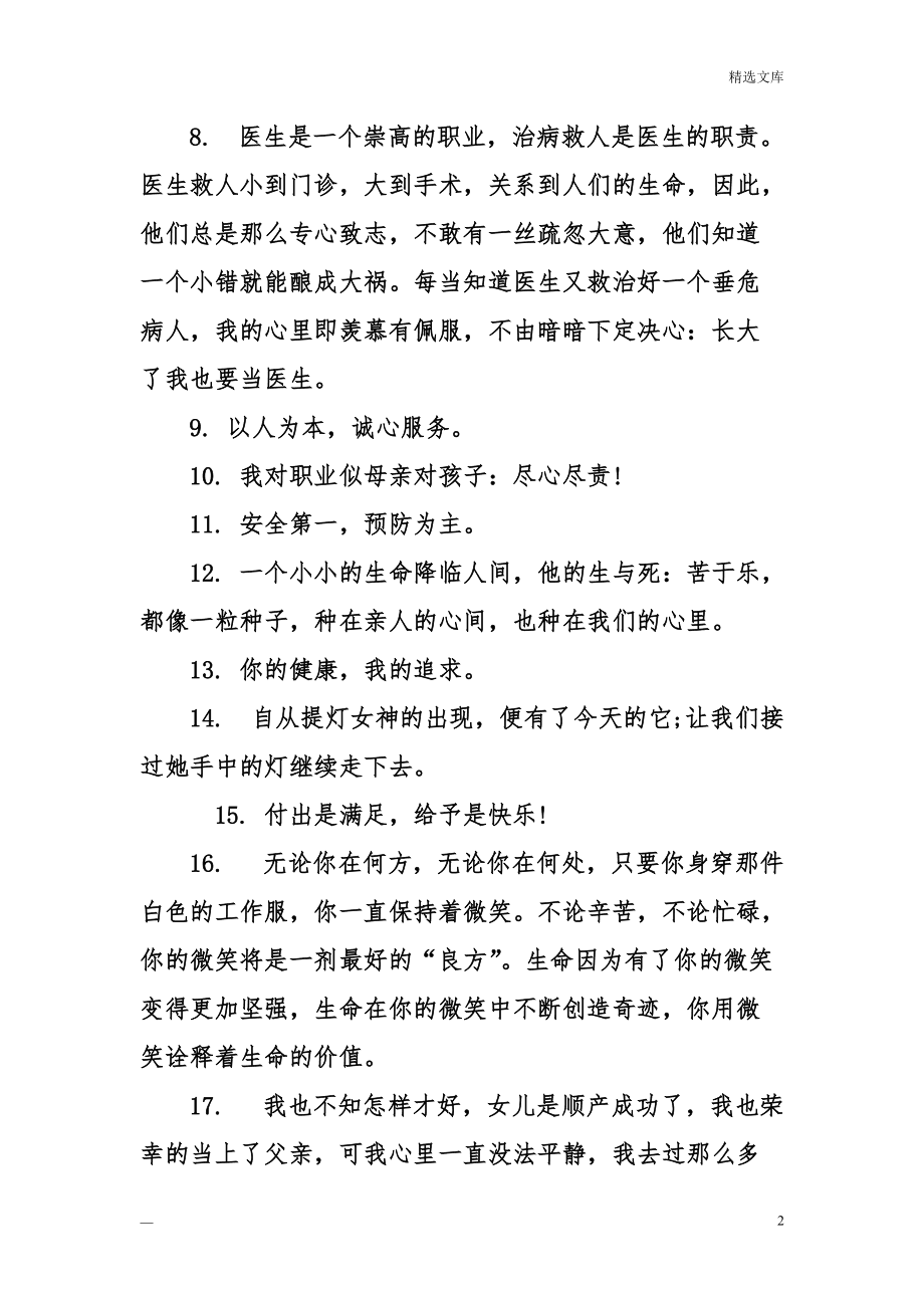 专心致志的赞美句子大全