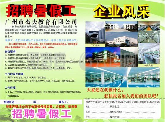 广州市杰夫教育有限公司