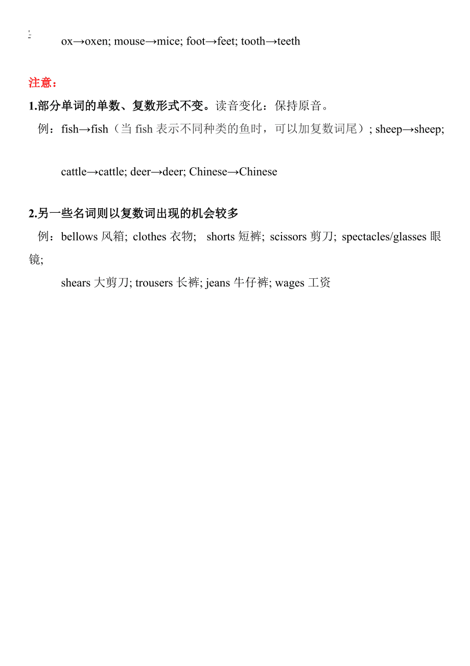 剪刀的复数单词