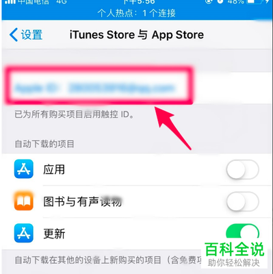 iphone如何取消自动更新