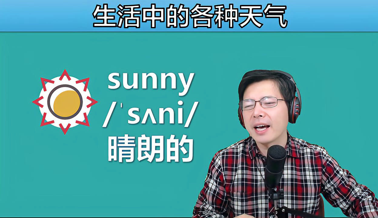sunny怎么读音标