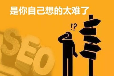 seo越来越难做_网站排名越来越不会弄